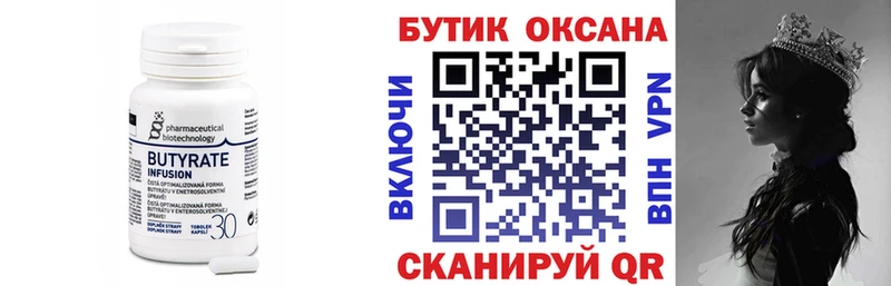 Бутират BDO  маркетплейс как зайти  Вязники 